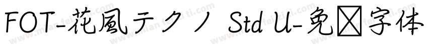 FOT-花風テクノ Std U字体转换